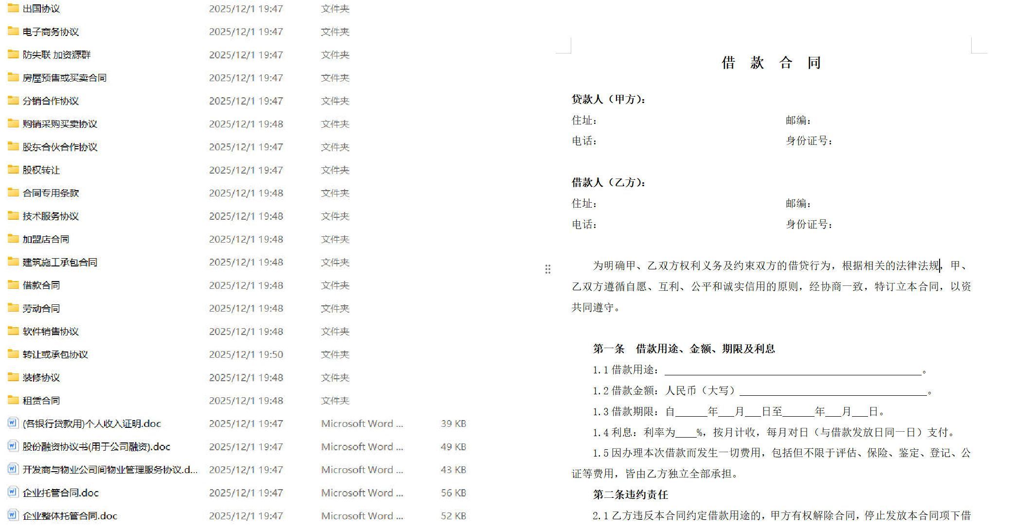 1200份实用合同模板(各行各业)-MOD-DLC_单机游戏